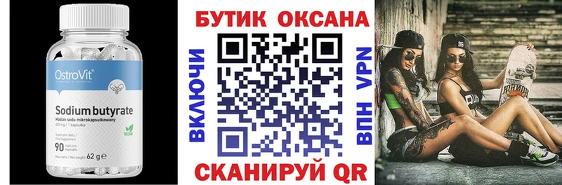 где найти Пролетарск Бутират 99%